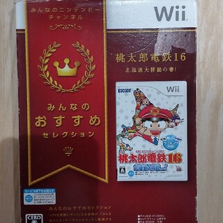 ウィー(Wii)の桃太郎電鉄 16 北海道大移動の巻!Wii(家庭用ゲームソフト)