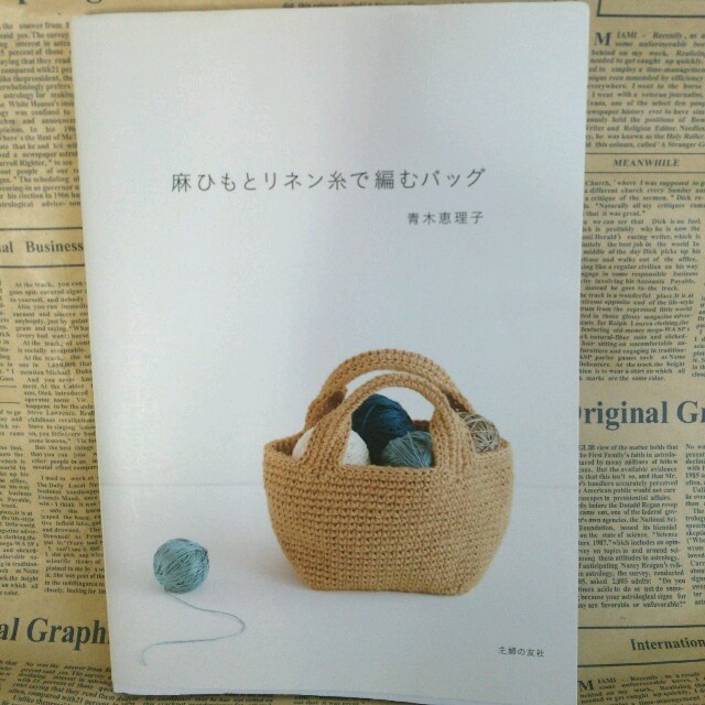 ⭐麻ひもとリネン糸で編むバッグ⭐ ハンドメイドの素材/材料(型紙/パターン)の商品写真