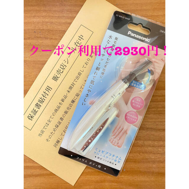Panasonic(パナソニック)の【新品 未開封】ミュゼ シェーバー フェリエ フェリエ Panasonic スマホ/家電/カメラの美容/健康(レディースシェーバー)の商品写真
