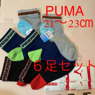 プーマ(PUMA)の【新品】PUMAプーマ靴下21〜23㎝６足セット(靴下/タイツ)