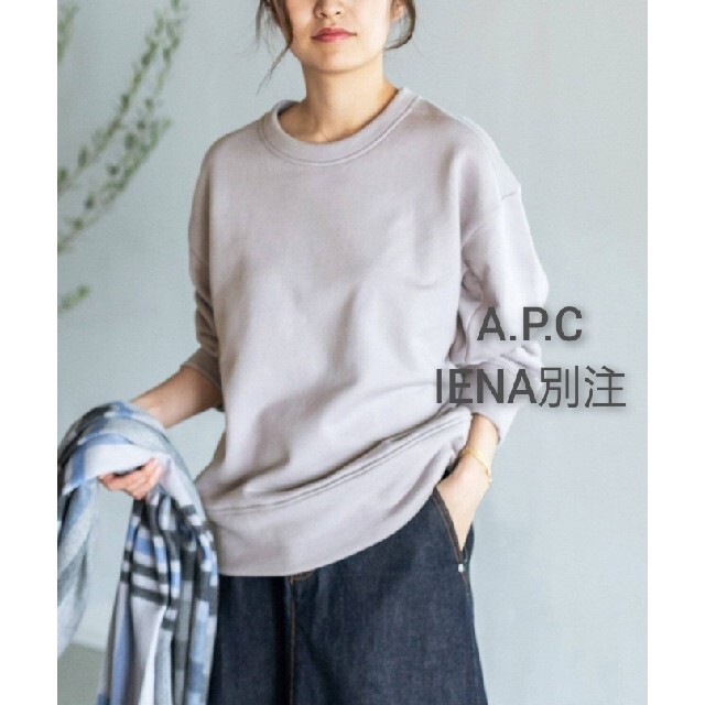 IENA(イエナ)の【美品】【A.P.C./ アーペーセー】別注 スウェットシャツ レディースのトップス(トレーナー/スウェット)の商品写真