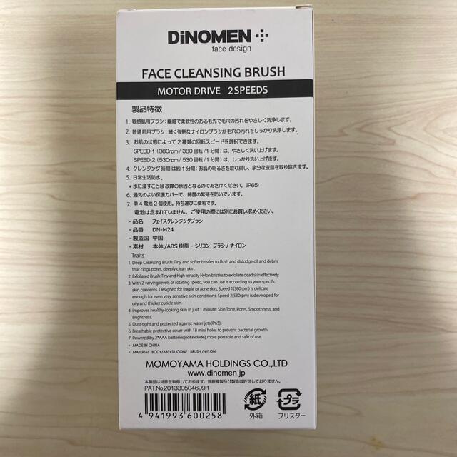 DiNOMENフェイスクレンジングブラシ　電動回転洗顔ブラシ