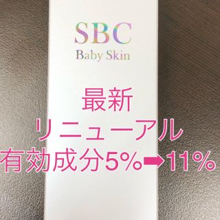 送料無料！ベビースキン　1個　新品未使用(美容液)