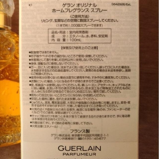 GUERLAIN(ゲラン)の【ブルームーン様専用】GUERLAIN オリジナル ホームフレグランススプレー コスメ/美容のリラクゼーション(アロマスプレー)の商品写真