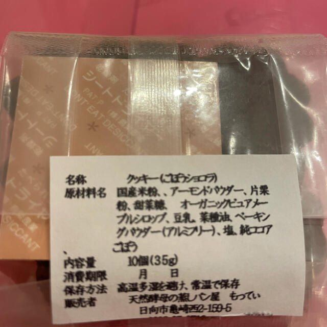 ヴィーガン米粉クッキー１９袋 食品/飲料/酒の食品(菓子/デザート)の商品写真