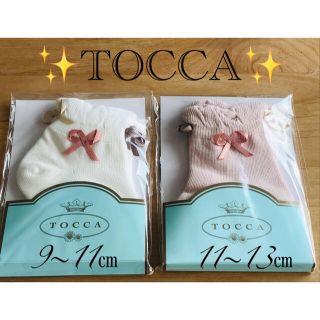 トッカ(TOCCA)のTOCCA💕ベビー靴下 2足セット 9-11㎝  &  11-13㎝ ✨(靴下/タイツ)