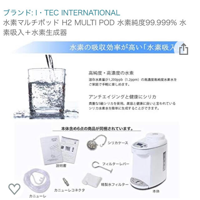 新品未使用　アイテック　水素マルチポッド ポータブル水素吸引器