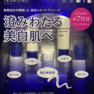 ダイイチサンキョウヘルスケア(第一三共ヘルスケア)の新品未使用＊トランシーノ 薬用スキンケアシリーズ トライアルセット(1セット)(サンプル/トライアルキット)