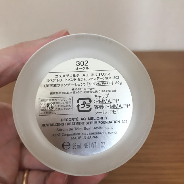 コスメデコルテ ミリオリティ ファンデーション302 - 1