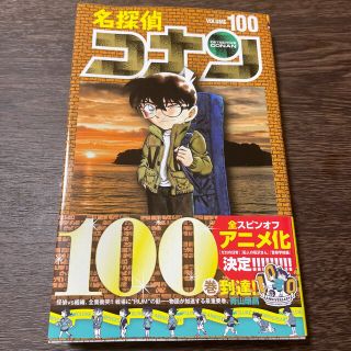 名探偵コナン １００(少年漫画)