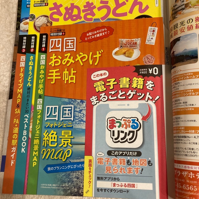 まっぷる四国 香川・徳島・愛媛・高知 ’２２ エンタメ/ホビーの本(地図/旅行ガイド)の商品写真