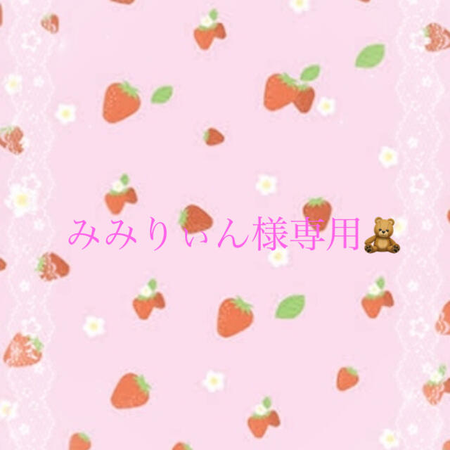 みみりぃん様専用  10月29日までお取り置き可🎀 最安値 5397円引き