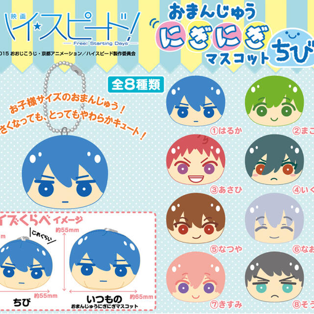 Free! ハイ☆スピード! おまんじゅう | フリマアプリ ラクマ