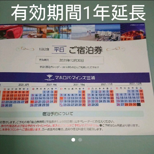 大勧め マホロバマインズ三浦4名宿泊券 チケット | the14f.com