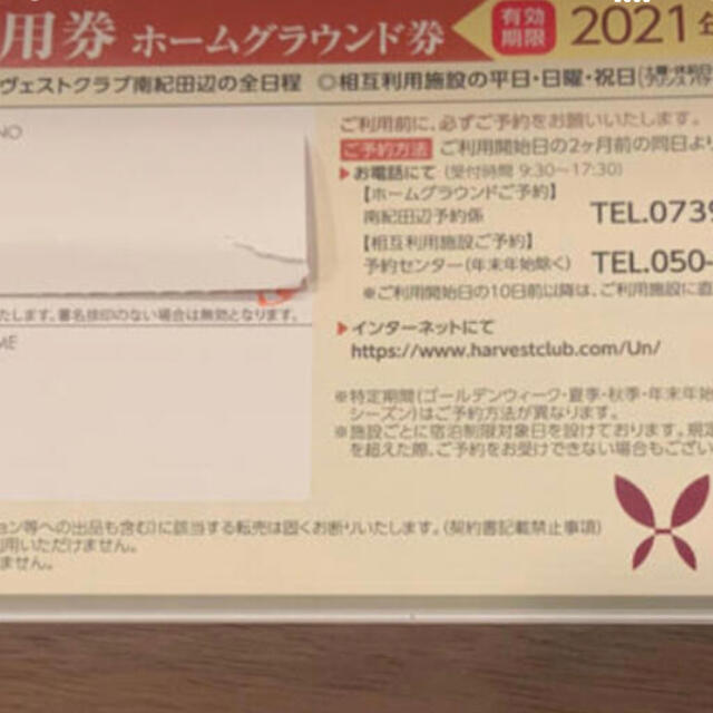 shinko さま専用！東急ハーベスト　ホームグラウンド券　2枚 チケットの優待券/割引券(宿泊券)の商品写真