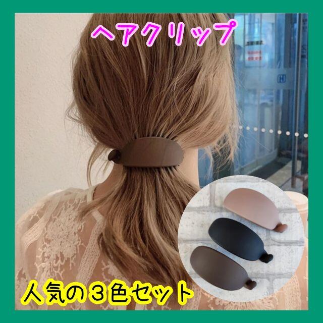 激安超安値マットカラー バナナクリップ バレッタ ヘアクリップ