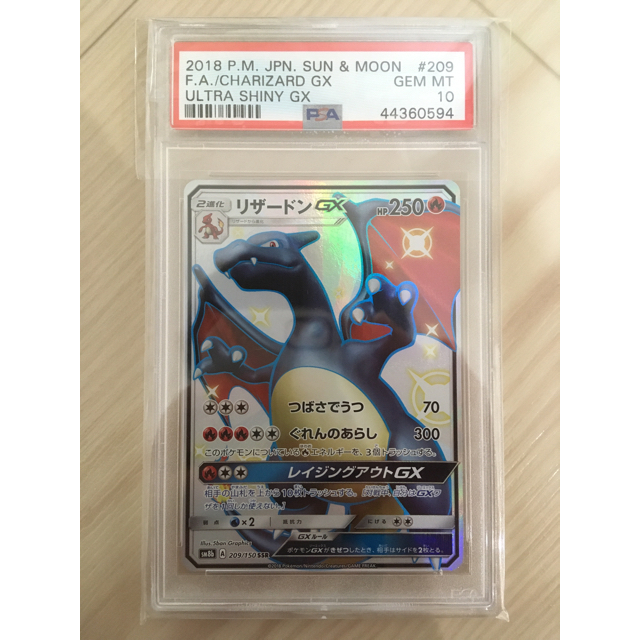 リザードン GX SSR 色違い PSA 10