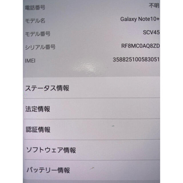 Galxy Note10+ SCV45 スマホ 携帯 スマートフォン 9