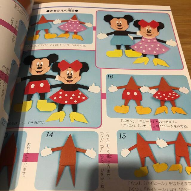 Disney(ディズニー)の保育　製作　かわいいおりがみディズニ－のなかまたち エンタメ/ホビーの本(趣味/スポーツ/実用)の商品写真