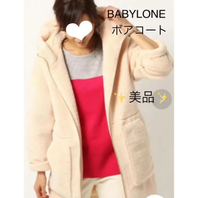 BABYLONE ボアフードコート