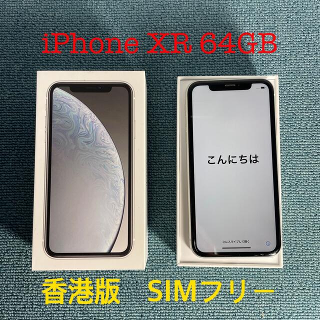 iPhonexriPhone XR 64GB 香港版SIMフリー