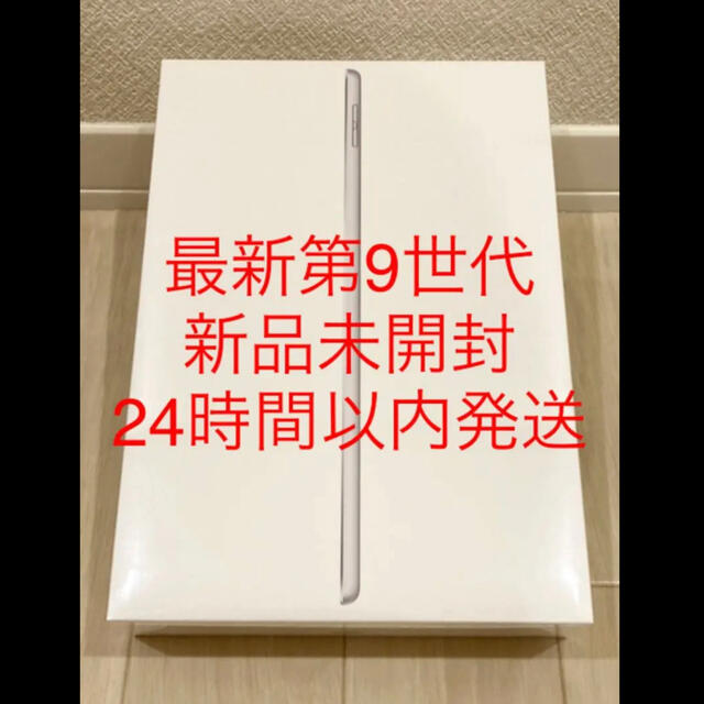 第9世代 iPad 10.2インチ 64GB Wi-Fiモデル MK2L3J/A