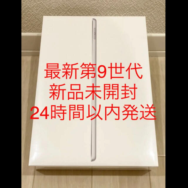 第9世代 iPad 10.2インチ 64GB Wi-Fiモデル MK2L3J/A - タブレット