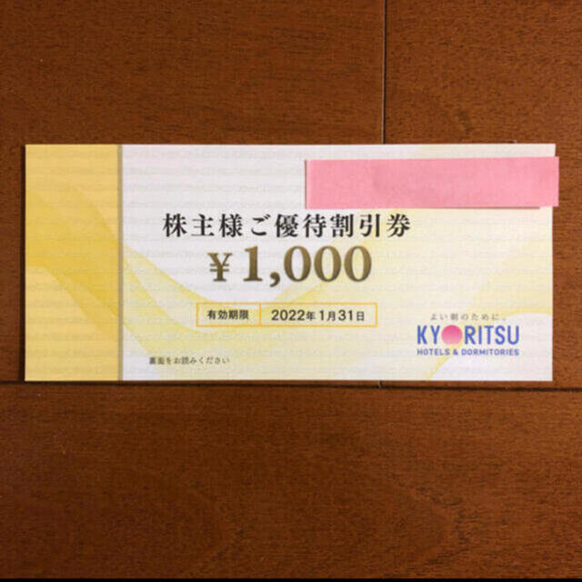 共立メンテナンス 株主優待券 25000円分 ドーミーイン 共立リゾート