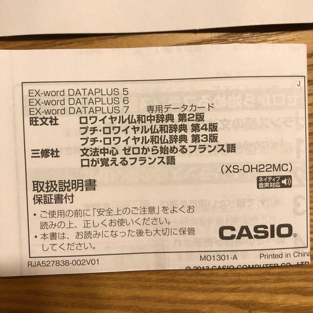 CASIO電子辞書EX-word専用ソフト XS-OH22MC