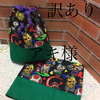 ペーパーマリオ グリーンランチョンマット コップ袋(ランチボックス巾着)