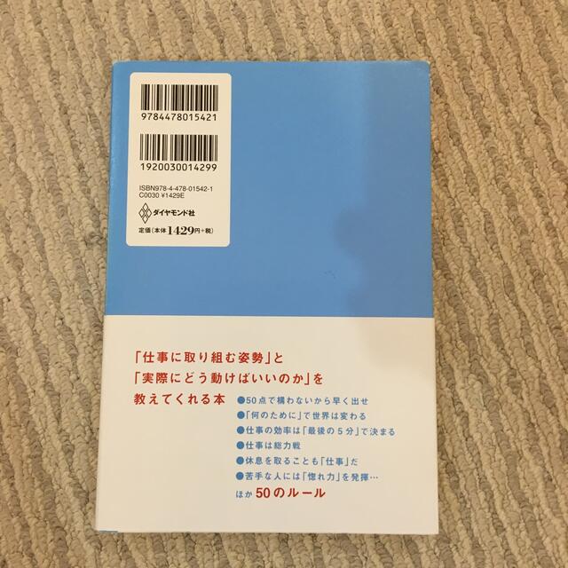 入社１年目の教科書 エンタメ/ホビーの本(その他)の商品写真