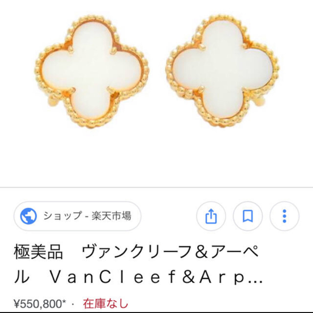 Van Cleef & Arpels(ヴァンクリーフアンドアーペル)の本物☆ヴァンクリーフ&アーペル☆ヴィンテージアルハンブラ レディースのアクセサリー(イヤリング)の商品写真