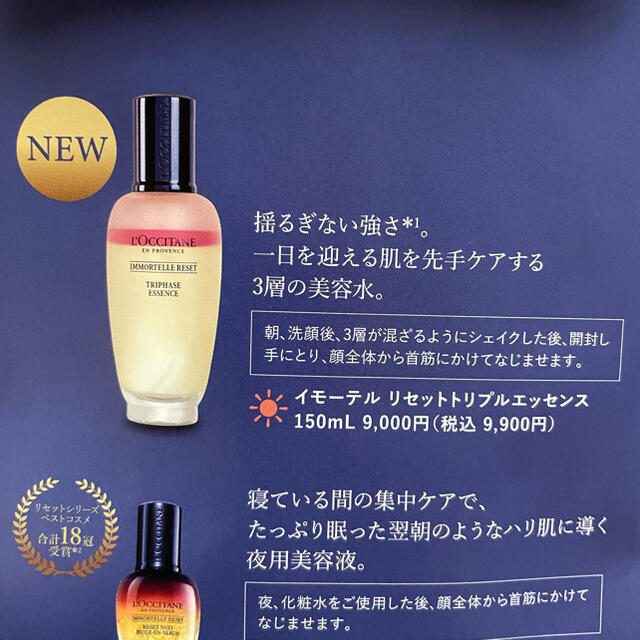 L'OCCITANE(ロクシタン)の【未使用】ロクシタン イモーテル 美容液サンプルサシェセット(送料無料) コスメ/美容のスキンケア/基礎化粧品(美容液)の商品写真