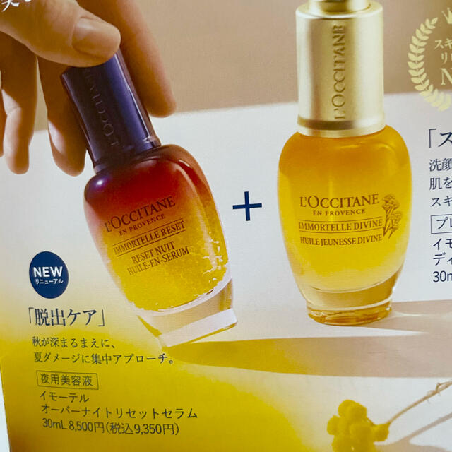 L'OCCITANE(ロクシタン)の【未使用】ロクシタン イモーテル 美容液サンプルサシェセット(送料無料) コスメ/美容のスキンケア/基礎化粧品(美容液)の商品写真