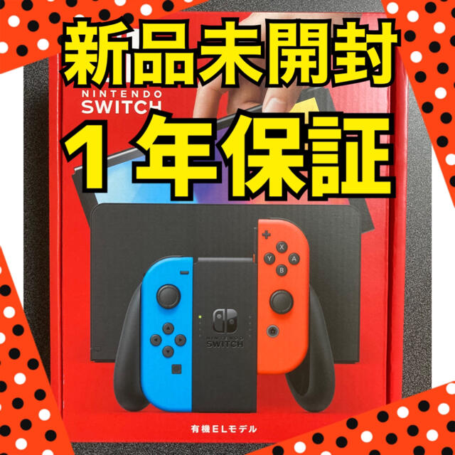 【数量限定】Nintendo Switch 有機ELモデル  ネオンブルーレッド