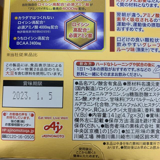 味の素(アジノモト)のアミノバイタル ゴールド 30本入×2箱セット 食品/飲料/酒の健康食品(アミノ酸)の商品写真