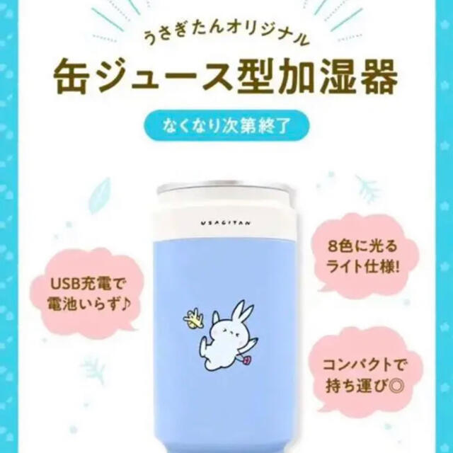 ☆資生堂　うさぎたん缶ジュース型加湿器☆ エンタメ/ホビーのコレクション(ノベルティグッズ)の商品写真