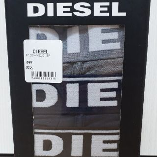 ディーゼル(DIESEL)の【新品未使用】ディーゼル/DIESELの3枚組ボクサーパンツ4125Sサイズ(ボクサーパンツ)