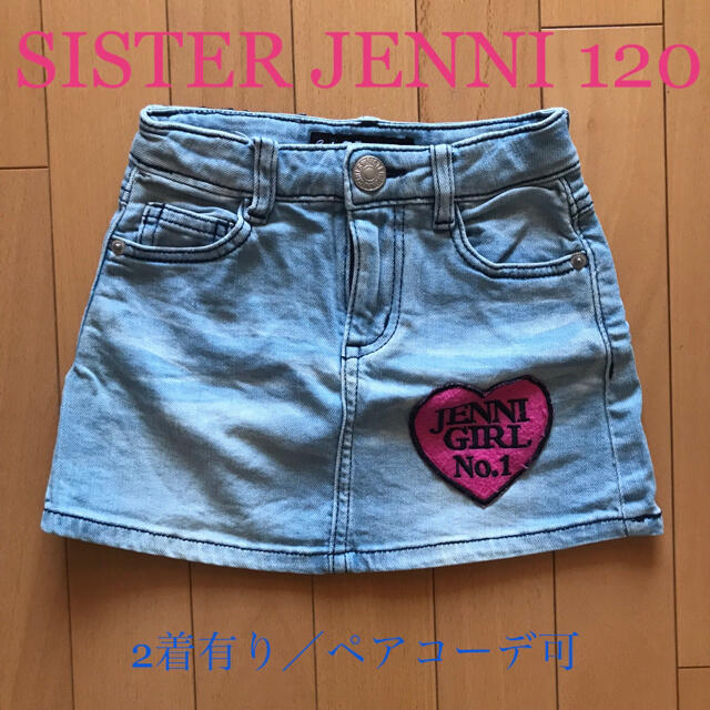 JENNI(ジェニィ)のあっちんさん専用【JENNI／シスタージェニィ】スカート／ダデニム／120 キッズ/ベビー/マタニティのキッズ服女の子用(90cm~)(スカート)の商品写真