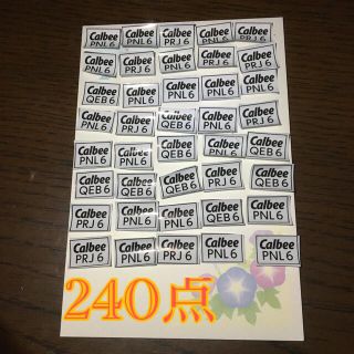 カルビー(カルビー)の【懸賞】カルビー　応募券　240点(その他)