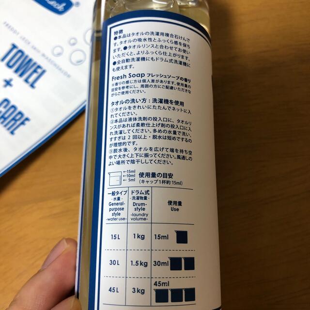 フレディレック　新品タオルシャンプー150mL インテリア/住まい/日用品の日用品/生活雑貨/旅行(タオル/バス用品)の商品写真