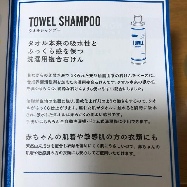 フレディレック　新品タオルシャンプー150mL インテリア/住まい/日用品の日用品/生活雑貨/旅行(タオル/バス用品)の商品写真