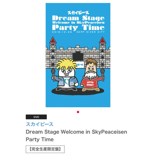 DreamStageWelcomeinSkyPeaceisenPartyTime(国内アーティスト)