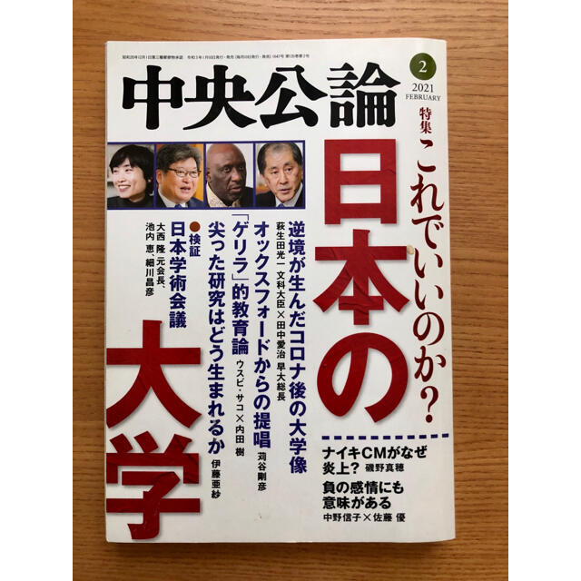 中央公論　2021年2月号 エンタメ/ホビーの雑誌(ニュース/総合)の商品写真