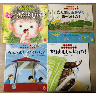 ちいさなかがくのとも 2018年 4.5.6.7月号(絵本/児童書)