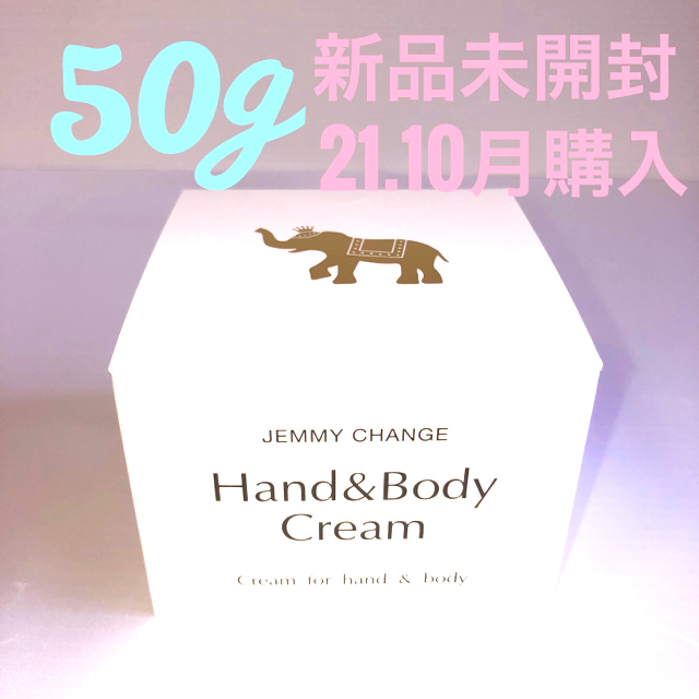 チェンジ 象の足クリーム 増量50g | フリマアプリ ラクマ