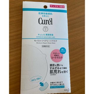 キュレル(Curel)のキュレル　シートマスク　モイストリペアシートマスク　乾燥肌　敏感肌　肌荒れ　花王(パック/フェイスマスク)