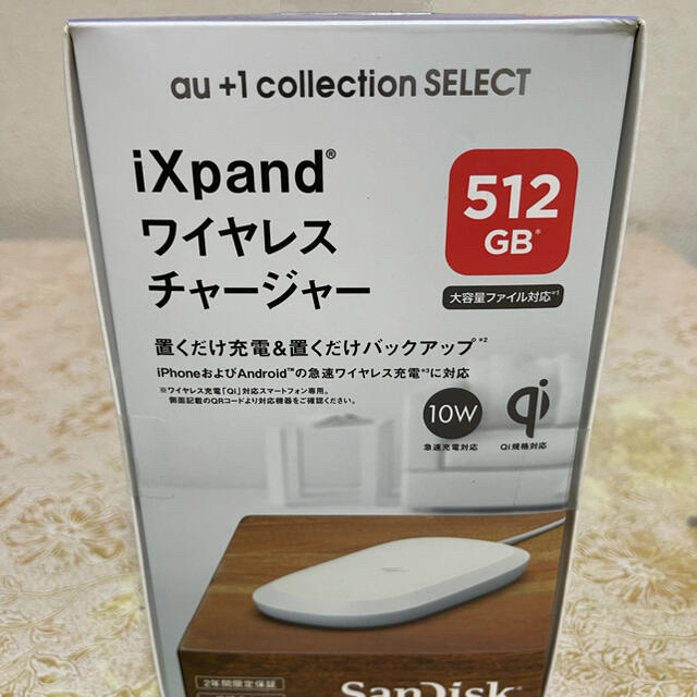 SanDisk(サンディスク)のau SanDisk iXpand ワイヤレスチャージャー  512GB スマホ/家電/カメラのスマートフォン/携帯電話(バッテリー/充電器)の商品写真