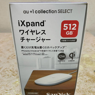 サンディスク(SanDisk)のau SanDisk iXpand ワイヤレスチャージャー  512GB(バッテリー/充電器)
