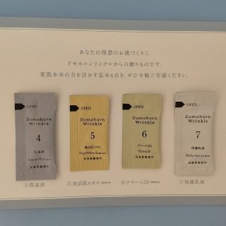 サイシュンカンセイヤクショ(再春館製薬所)の匿名発送　ドモホルンリンクル　基本4点(サンプル/トライアルキット)